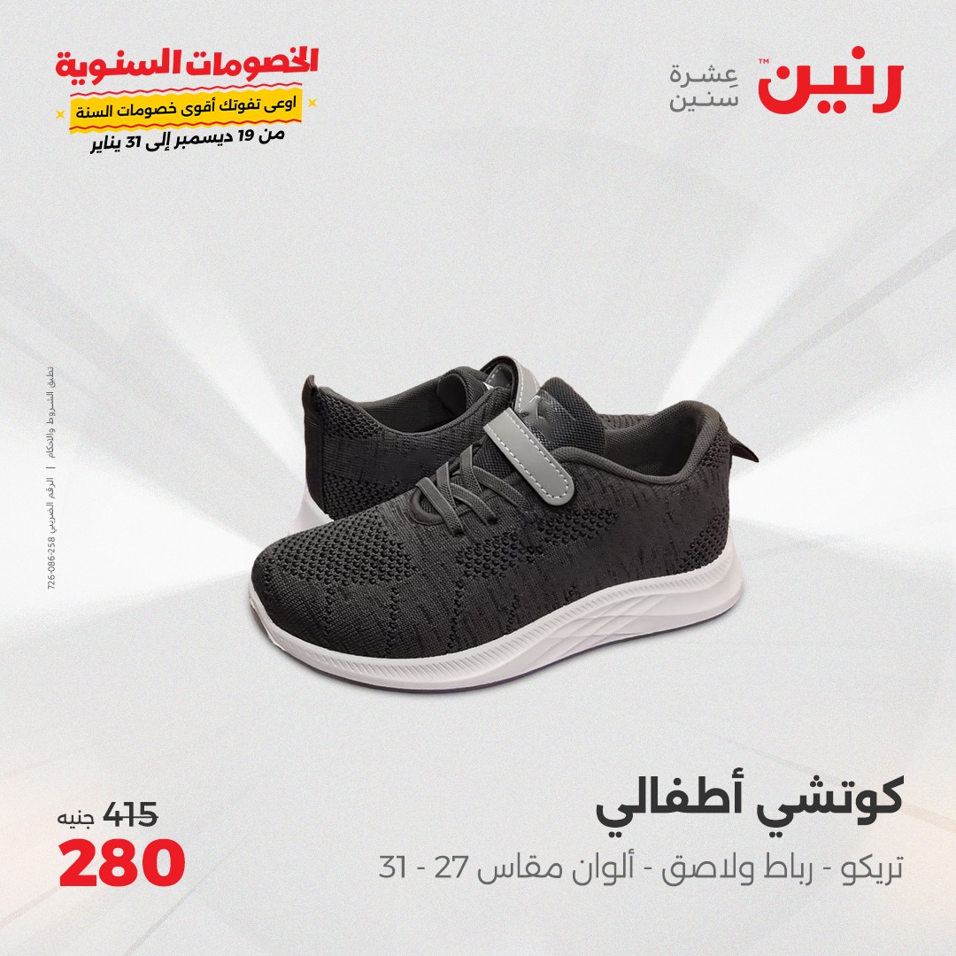 raneen offers from 5jan to 6jan 2025 عروض رنين من 5 يناير حتى 6 يناير 2025 صفحة رقم 131